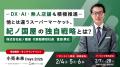 小売・流通業界のこれからの潮流とは？未来のヒントを