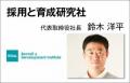 採用と育成研究社が「人材コンサルティング会社＆サー