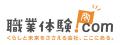 【職業体験ドットコム】ブランドタグラインを刷新「く