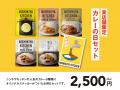 2026年のカレー初め！1月22日の「カレーの日」を記念