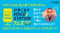 渋谷で「ひきこもりVOICE STATIONフェス」　宮本亞門