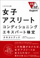 全ての女子アスリート指導者に必要な知識が身に付く『