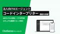 法人向けAIエージェント「コードインタープリター」を 法人向けAIエージェント「コードインタープリター」を