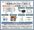 エリアノの「超節水型トイレトレーラー」が「フェーズ