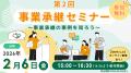 バトンズ、名古屋市と「事業承継セミナー」を開催