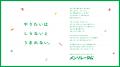 やさしいおせっかいの「メンソレータム(R)」が届ける