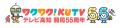 テレビ高知開局55周年「THE TIME, & おめざグルメフェ