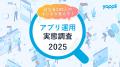 アプリでやりたい施策はできていますか?担当者200人 アプリでやりたい施策はできていますか?担当者200人