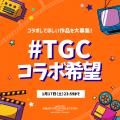 【マイナビ TGC 2026 S/S】豪華出演者第4弾！月足天音