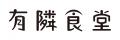 「有隣堂 BASEGATE横浜関内店」店舗名称、ブランドロ