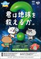 島根県にて「環境問題を学べる謎解き」の参加型キャン