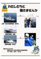 静岡県職員　船員（航海・機関・通信）の募集