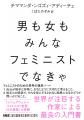 【河出文庫1月の新刊】アディーチェ『男も女もみんな