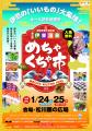 「第３２回伊東温泉めちゃくちゃ市」1/24.25に静岡県