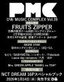 FRUITS ZIPPER表紙『PMC Vol.39』ラインナップ＆特典