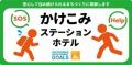 愛知県警察と連携し「かけこみステーション」訓練を実