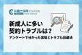 【弁護士保険 人気ランキング】2026年1月最新版を発表