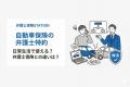 【弁護士保険 人気ランキング】2026年1月最新版を発表
