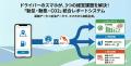 【新機能】 走るだけで、CO2・燃費・勤怠が全部「整う