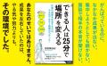 科学的に証明された「仕事の成果を出す空間作り」を一