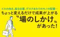 科学的に証明された「仕事の成果を出す空間作り」を一