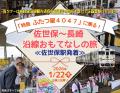 「特急 ふたつ星４０４７」に乗る！ 佐世保～長崎 沿