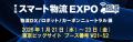 マップル、第5回スマート物流EXPOに出展。「地図にな マップル、第5回スマート物流EXPOに出展。「地図にな