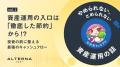 資産3億円超の個人投資家ちょる子氏による等身大の資