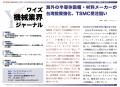 【台湾情報】金属加工機、関税と中国不振で減速──ハイ