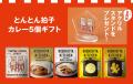 レトルトカレーのニシキヤキッチン・合格祈願の勝負メ