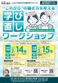 【厚生労働省 茨城労働局主催】中高年世代の就職utf-8