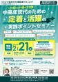 【厚生労働省 愛知労働局主催】中高年世代の就職utf-8