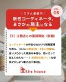 実録連載「コーディネータ、まさかの施主になる」第5 実録連載「コーディネータ、まさかの施主になる」第5
