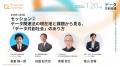 【事前申込200名突破！】AI時代の安全なデータ利活用