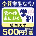 【3連休は新年会＆成人のお祝いに】1/10（土）～1/12