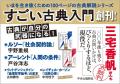 １００ページで古典の核心をつかむ新シリーズ「すごい