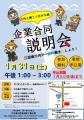 ～瀬戸内の島で働く～江田島市内企業合同説明会を開催