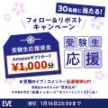 EVE(イブ)が東進ハイスクールと初コラボ EVE(イブ)が東進ハイスクールと初コラボ