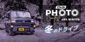 秋の絶景と愛車が集結。エフシーエルフォトコン結果発