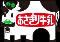 【あさぎり牛乳】“冬にとろける”チョコレートスイーツ