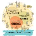子どもの周りに「信頼できる他者」を増やすために 子どもの周りに「信頼できる他者」を増やすために