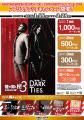 『龍が如く 極3 / 龍が如く3外伝 Dark Ties』と「い 『龍が如く 極3 / 龍が如く3外伝 Dark Ties』と「い