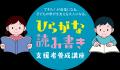 子どもの「できた!」を支える大人を全国へー全4回「 子どもの「できた!」を支える大人を全国へー全4回「