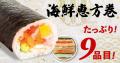 2026年の節分は2月3日（火）回し寿司 活／寿司活の恵