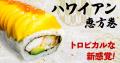 2026年の節分は2月3日（火）回し寿司 活／寿司活の恵