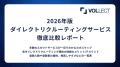 【2026年最新版】中途採用ダイレクトリクルーティング