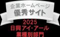 日興アイ・アール「2025年度 全上場企業ホームページ