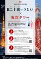 RED° TOKYO TOWER通信|2026年2月号 RED° TOKYO TOWER通信|2026年2月号