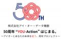 株式会社アイ・オー・データ機器、創業50周年