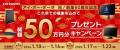 株式会社アイ・オー・データ機器、創業50周年
